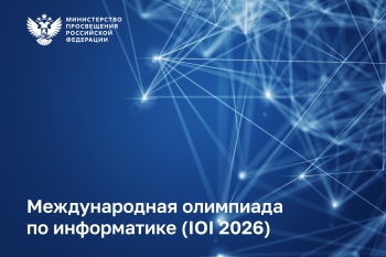 Открыт прием заявок на конкурс «Лучший школьный педагог-библиотекарь России»