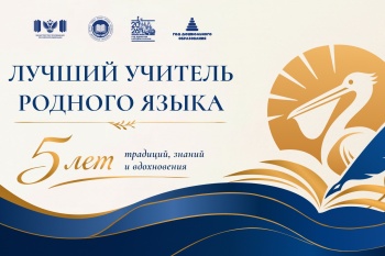На Всероссийский конкурс «Воспитать человека» поступило более 11 тыс. заявок от педработников