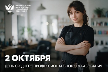 Сергей Кравцов вручил награды руководителям колледжей в День СПО