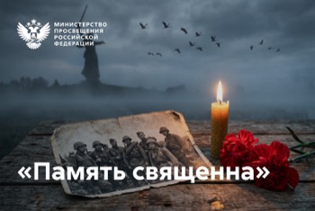 В День памяти и скорби к акции «Память священна» присоединились 400 тыс. участников