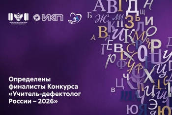 Сергей Кравцов на августовском совещании педработников Курганской области рассказал о нововведениях 2026/27 учебного года